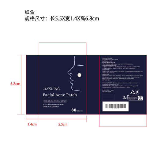 面部痘痘贴纸盒