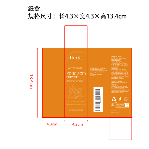 姜黄爽肤保湿水纸盒