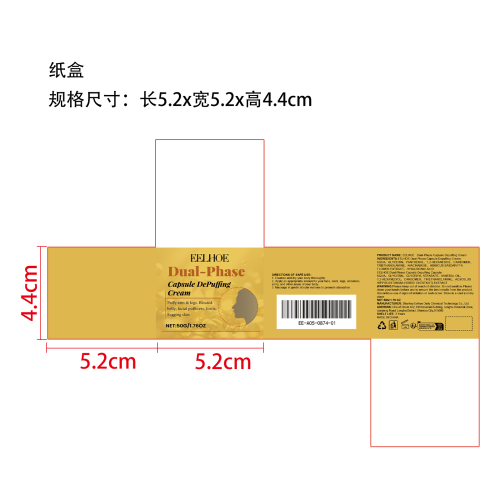 双效胶囊修护紧肤霜纸盒（库存用完禁用）