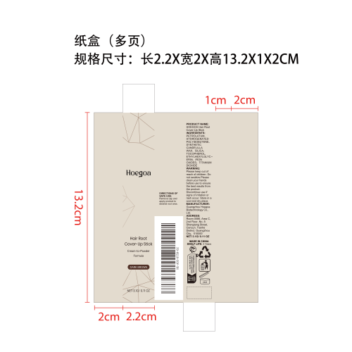 植萃发根补色棒（深棕色）纸盒（多页）