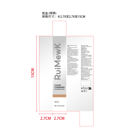 二合一变色粉底棒（自然色）纸盒(哑膜)