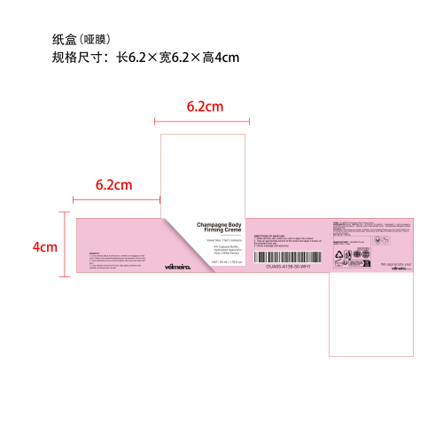 颈部护理霜纸盒(哑膜)