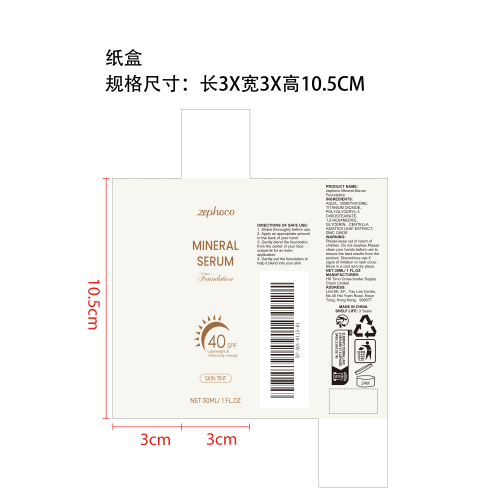 SPF 40防晒粉底液纸盒