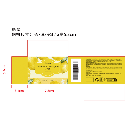 香茅柠檬肥皂纸盒