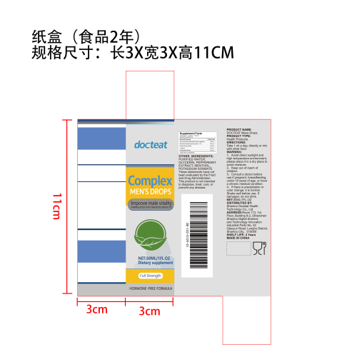 男性健康支持滴剂纸盒(食品2年)