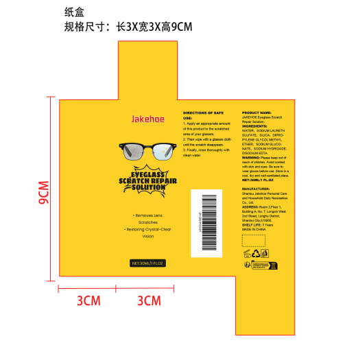 镜片划痕去除剂纸盒