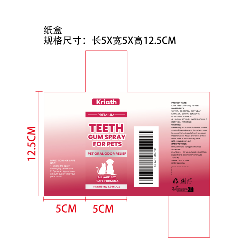 宠物口腔喷雾纸盒