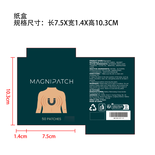 局部舒缓磁石健康贴纸盒