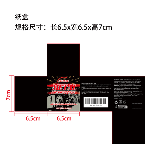 金属抛光膏纸盒