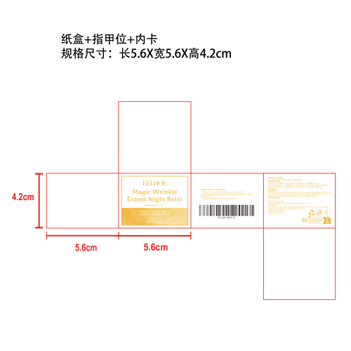 焕活紧致晚霜纸盒（指甲位  内卡）
