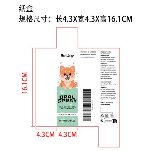 宠物口腔喷雾纸盒