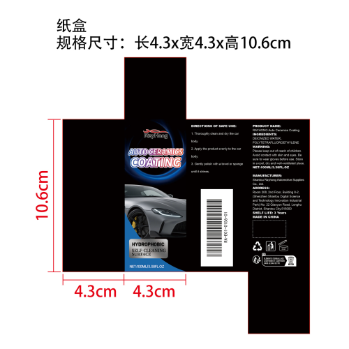 汽车陶瓷涂层剂纸盒