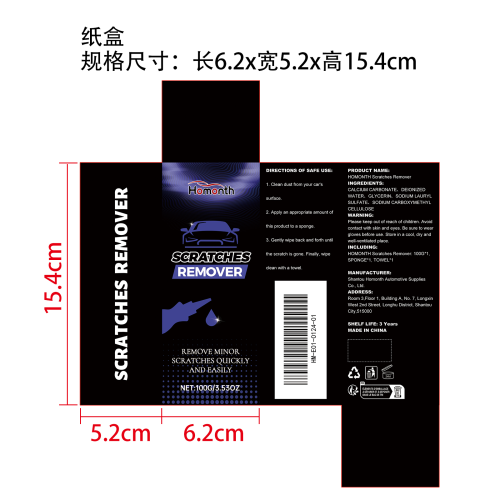 汽车漆面划痕护理套装纸盒