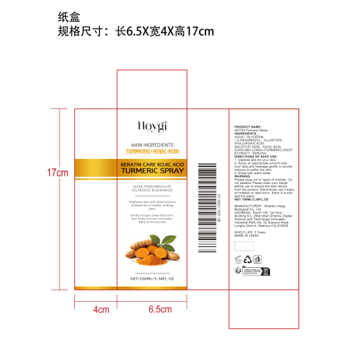 曲酸姜黄去角质喷雾纸盒