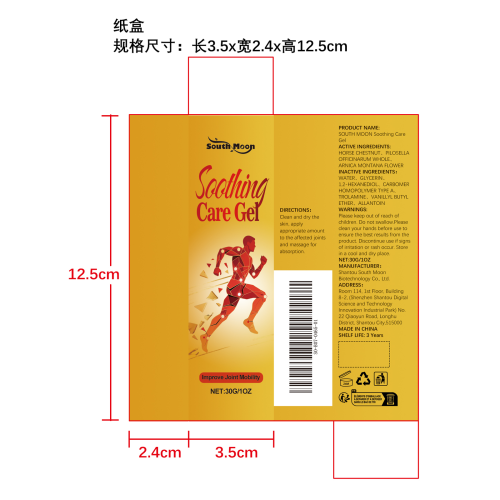 舒缓护理凝胶纸盒