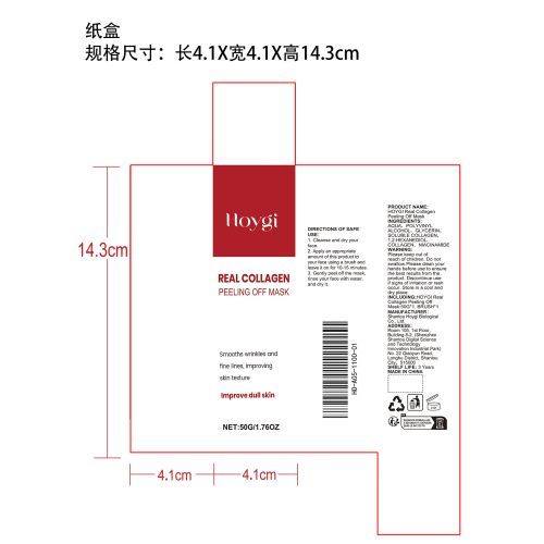 胶原蛋白撕拉面膜纸盒