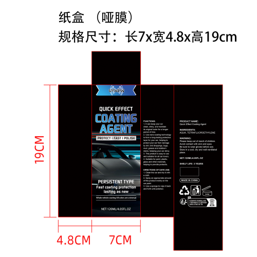 镀膜剂纸盒(哑膜)