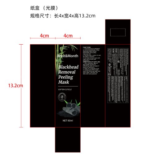 黑头面膜纸盒(光膜)