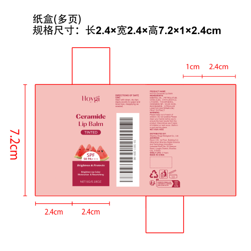 亮白润唇膏纸盒（多页）