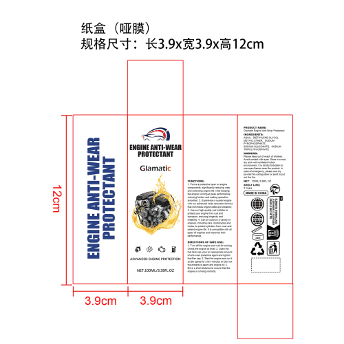 发动机抗磨保护剂纸盒(哑膜)