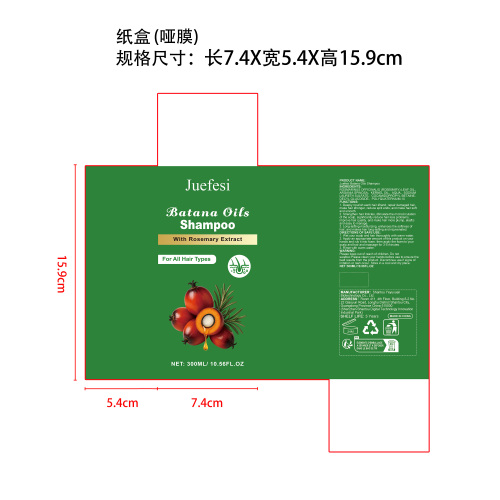 巴塔纳护发洗发水纸盒(哑膜)