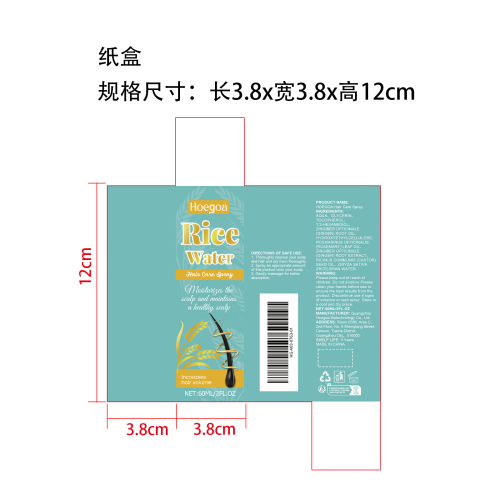 头发护理喷雾纸盒