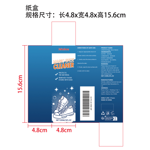 鞋子清洁剂纸盒