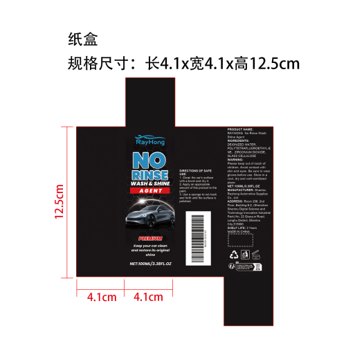汽车护理剂纸盒