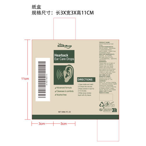 耳部舒适滴剂纸盒