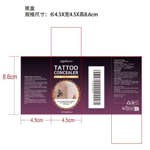 柔雾纹身遮瑕套装纸盒