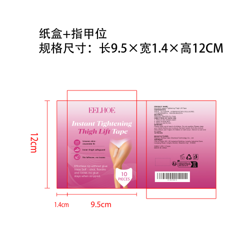 腿部防磨贴纸盒（指甲位）
