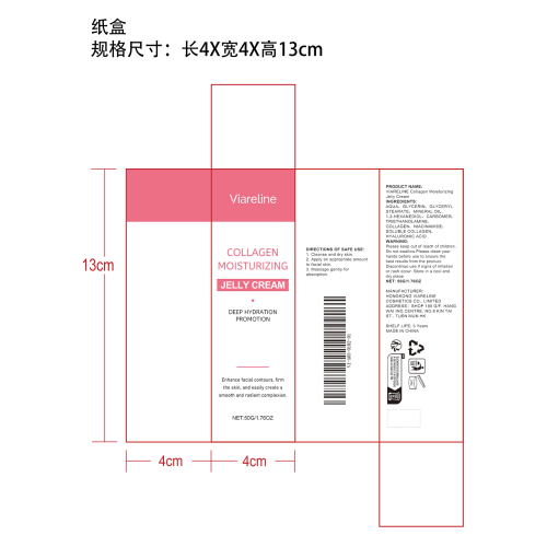 面部滋润保湿霜纸盒