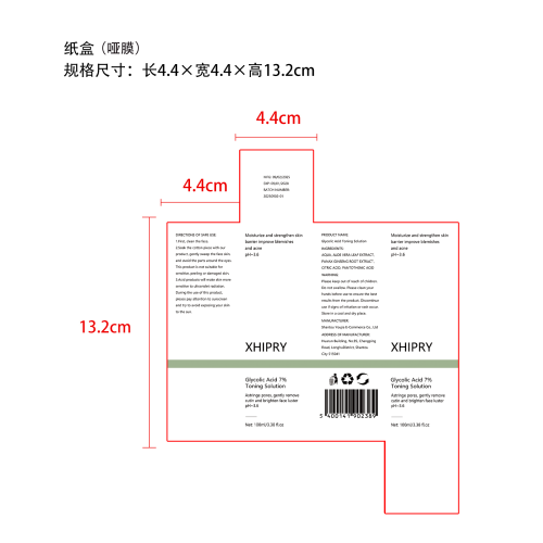 爽肤水纸盒(哑膜)