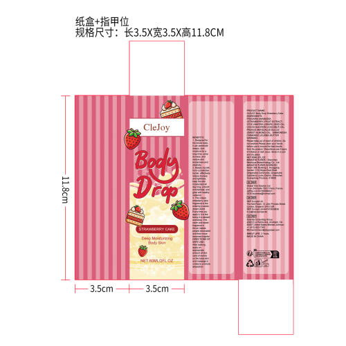 草莓身体油纸盒(指甲位)