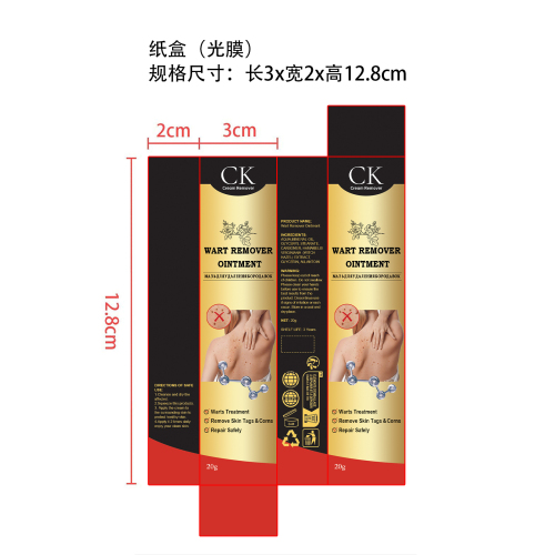 皮肤护理膏纸盒(光膜)