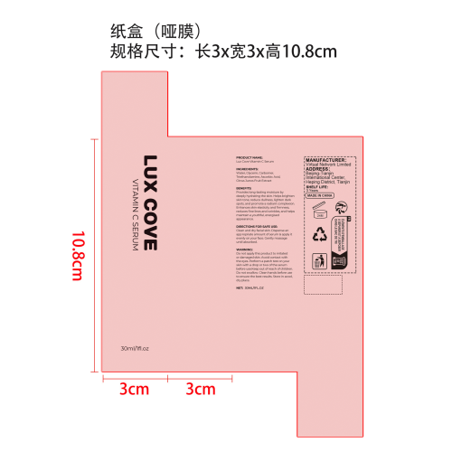 维生素C面部精华液纸盒(哑膜)