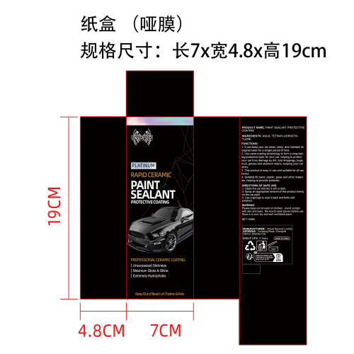 镀膜剂纸盒(哑膜)