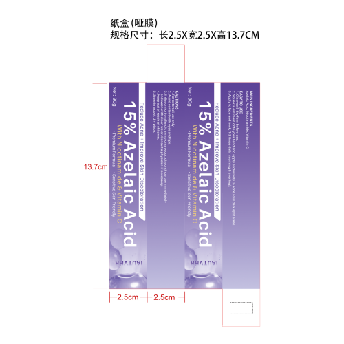壬二酸护理膏-30g纸盒(哑膜)