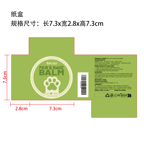 宠物滋润护爪膏纸盒