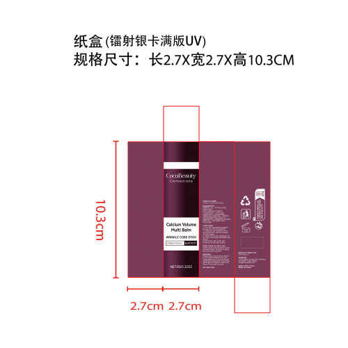 滋润护肤棒纸盒(镭射银卡满版uv)