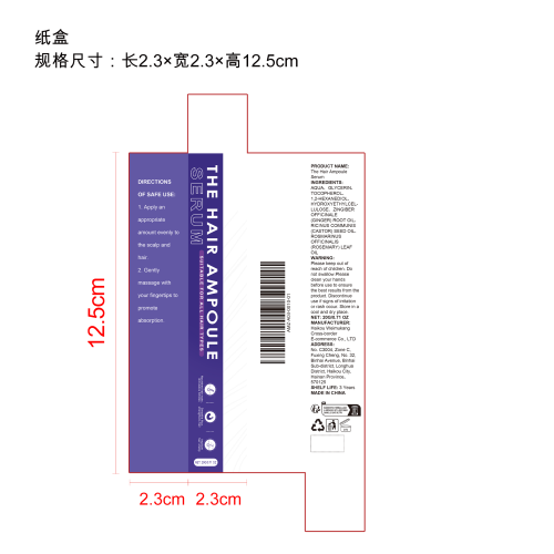 头发滋养护理精华液纸盒
