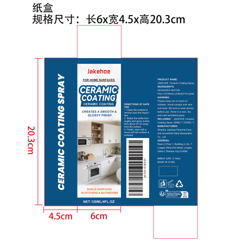 陶瓷涂层喷雾套装纸盒