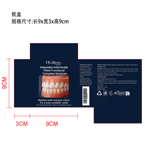 假牙修饰套装纸盒
