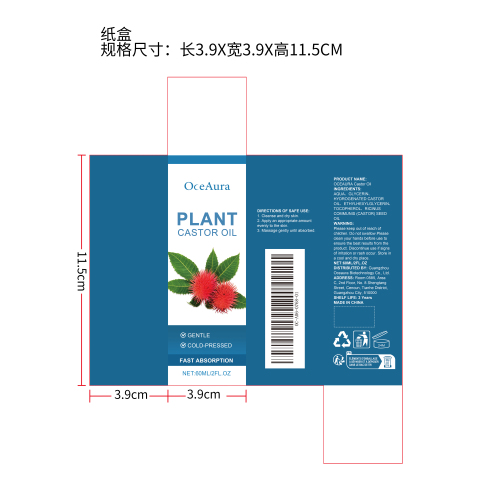 蓖麻油保湿精油纸盒