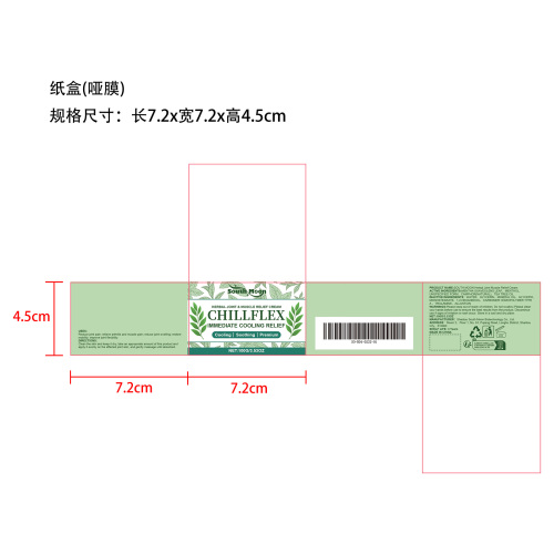 肌肉关节舒缓霜纸盒(哑膜)