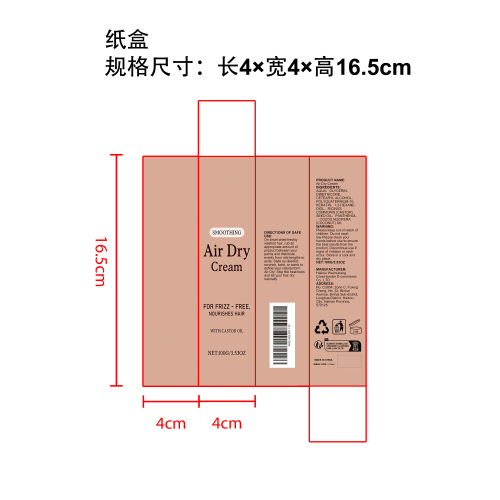 头发柔顺护理霜纸盒