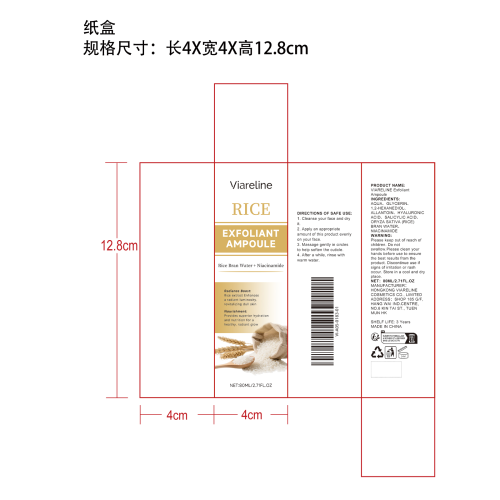 大米去角质精华液纸盒