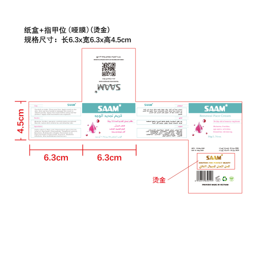 焕采滋养面霜(双语版)纸盒+指甲位(哑膜+烫金)