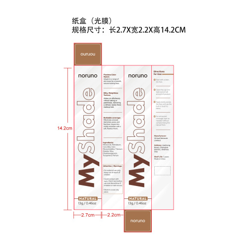 二合一变色粉底棒（自然色）纸盒(光膜)