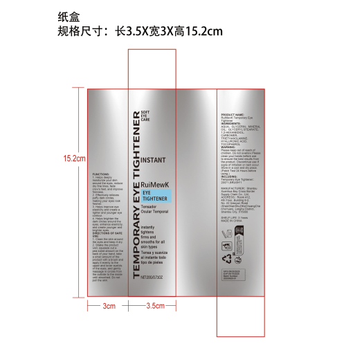 护理眼霜纸盒